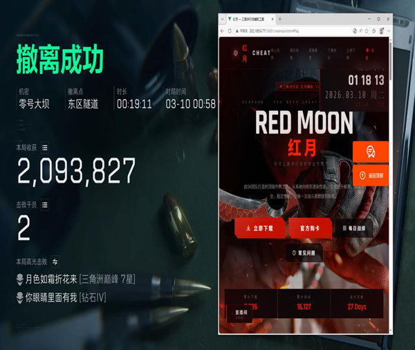 三角洲跑刀辅助工具透视自瞄效果